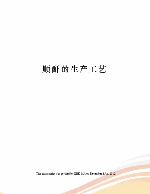 顺酐的生产工艺