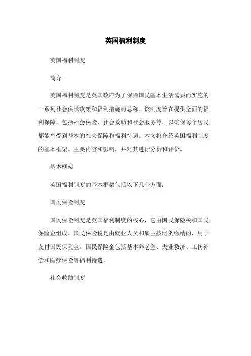英国福利制度