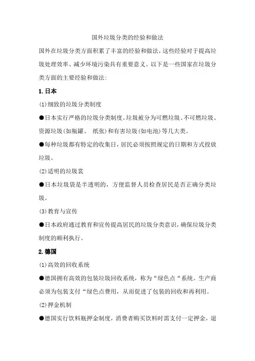 国外垃圾分类的经验和做法