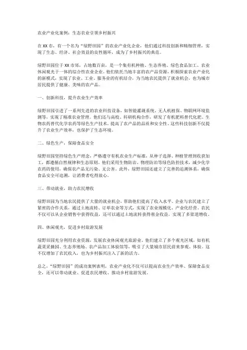 农业产业化 案例