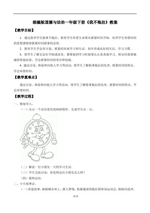 部编版道德与法治一年级下册《我不拖拉》教案