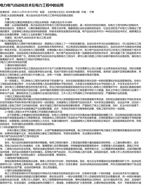 电力电气自动化技术在电力工程中的应用