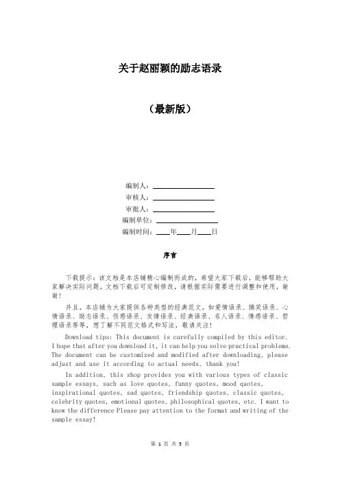 关于赵丽颖的励志语录
