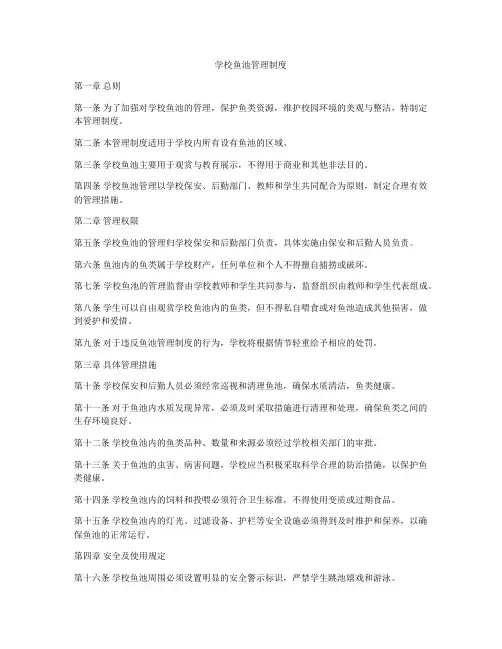 学校鱼池管理制度