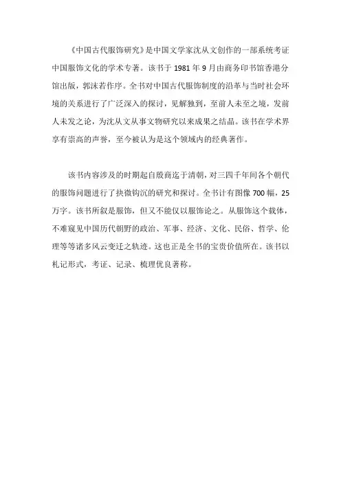 《中国古代服饰研究》概要