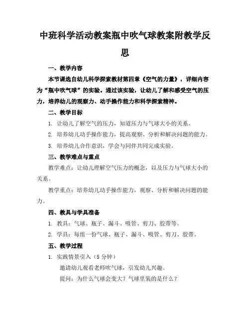 中班科学活动教案瓶中吹气球教案附教学反思