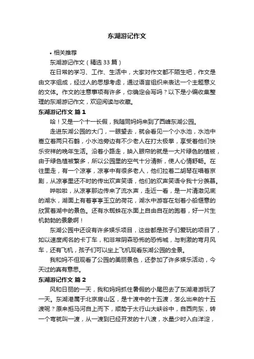东湖游记作文