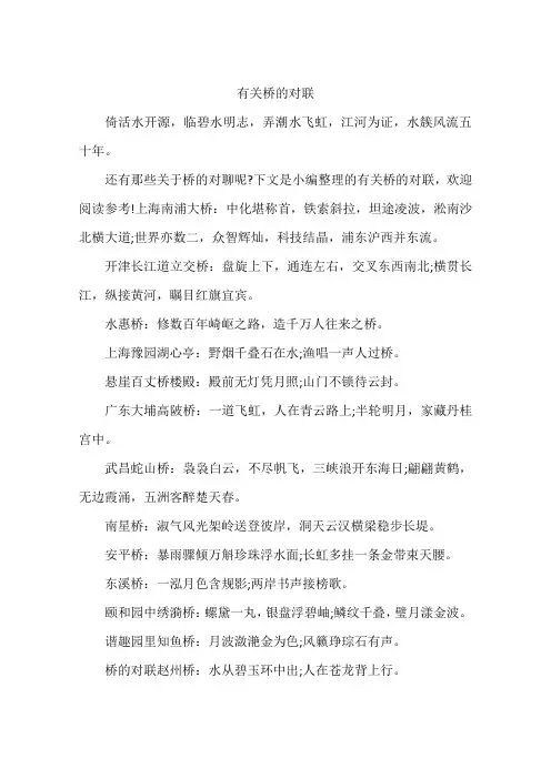有关桥的对联