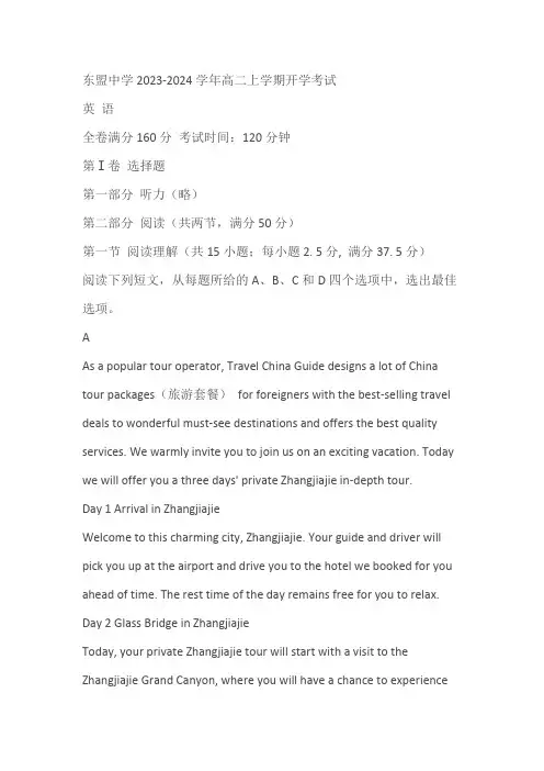 广西南宁市东盟中学2023-2024学年高二上学期开学考试英语试题(含答案,无听力部分)