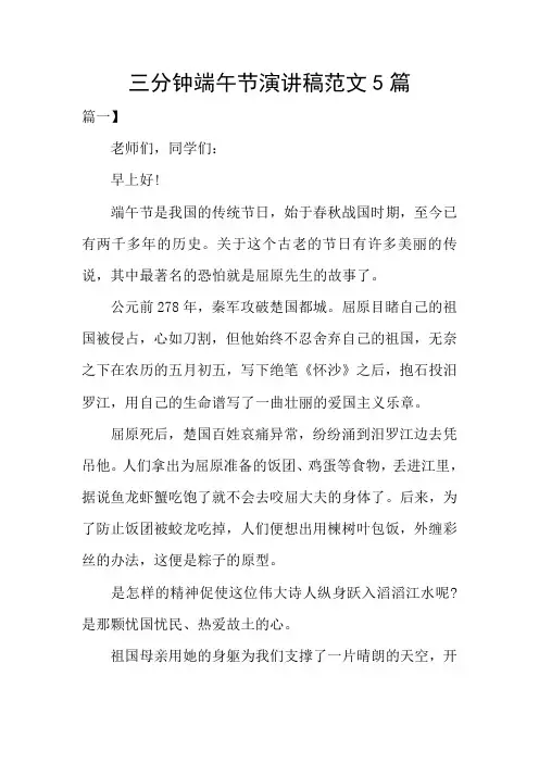 三分钟端午节演讲稿范文5篇