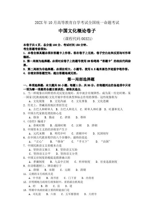 中国文化概论真题及答案重点