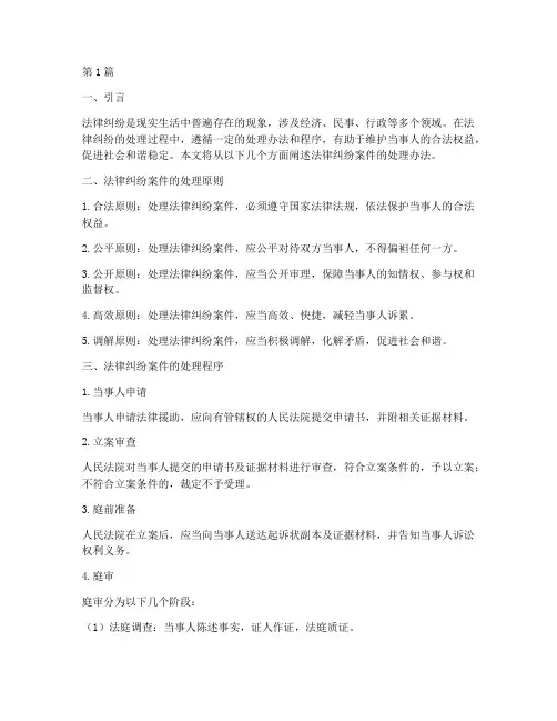 法律纠纷案件处理办法(3篇)