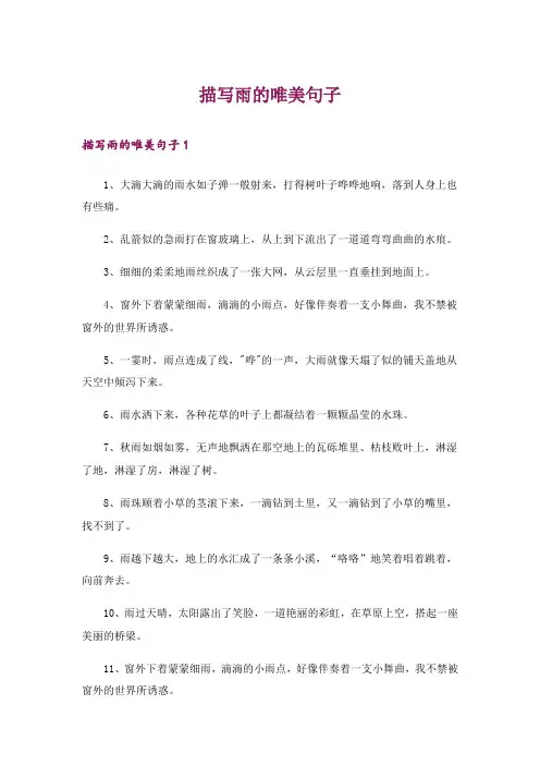 描写雨的唯美句子