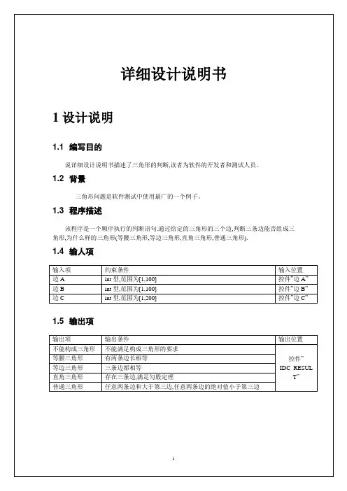 经典三角形白盒黑盒测试加测试工具