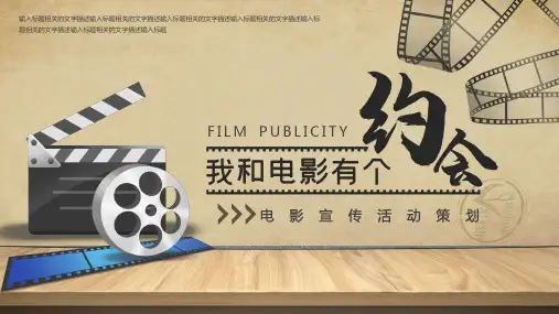 复古棕色电影宣传活动策划PPT模板