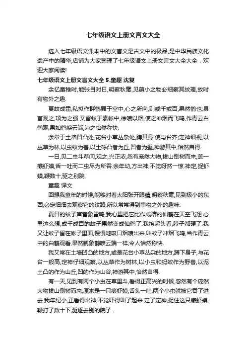 七年级语文上册文言文大全