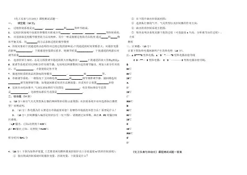 化工仪表与自动化期末复习试卷