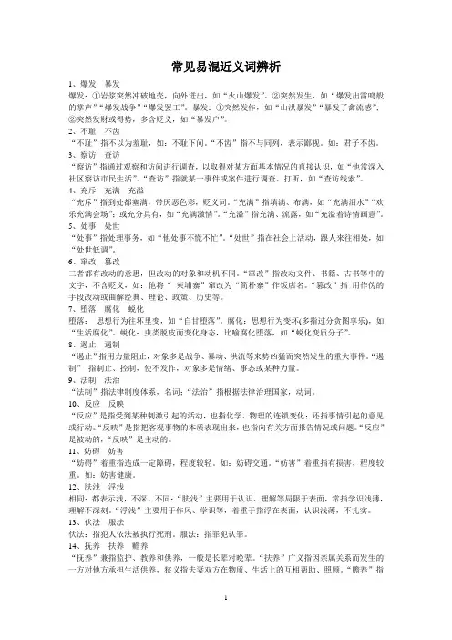 常见易混近义实词辨析