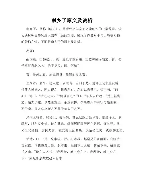 南乡子原文及赏析