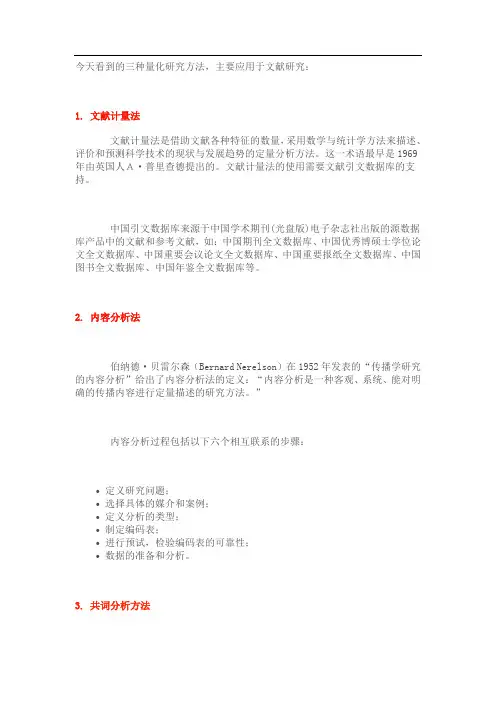 今天看到的三种量化研究方法