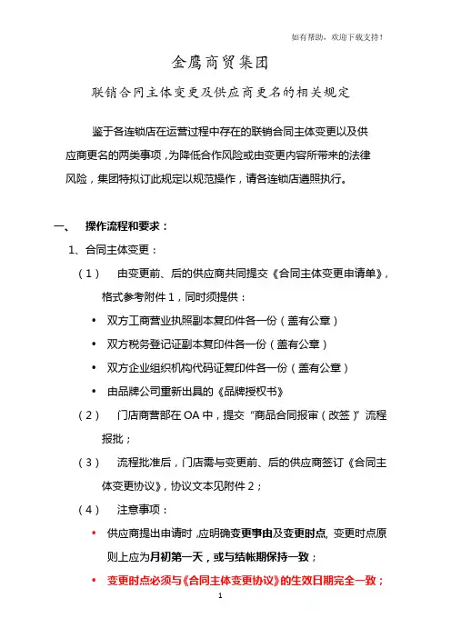 关于合同主体变更和供应商更名的规定
