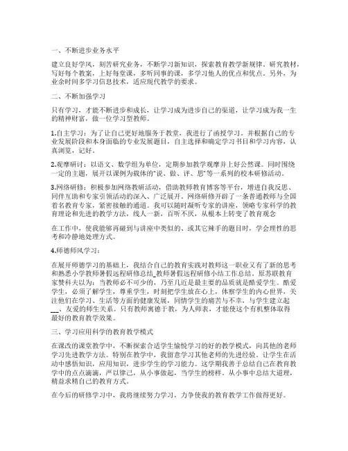 小学语文老师研修总结 小学语文教师研修活动总结十八篇(实用)