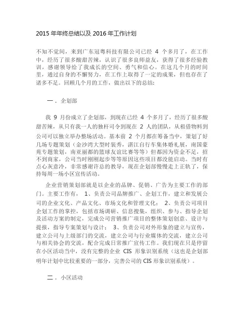 2015年年终总结以及2016年工作计划(精)