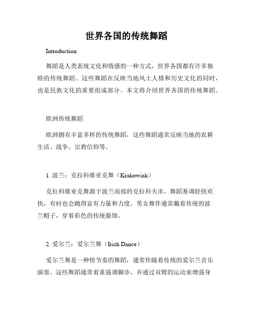 世界各国的传统舞蹈