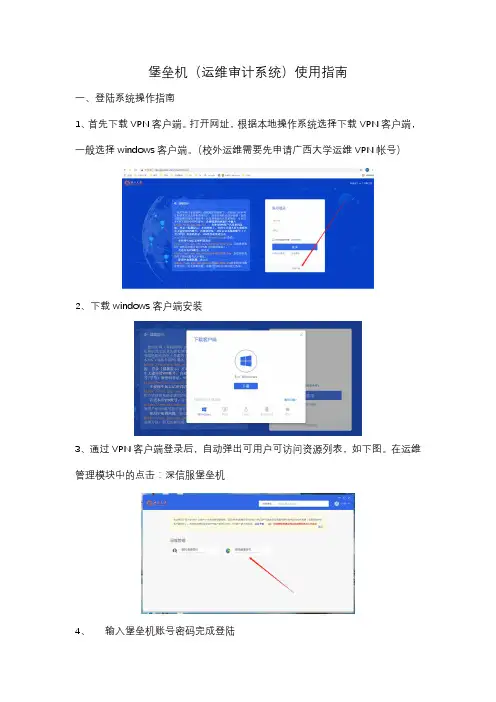 堡垒机运维审计系统使用指南