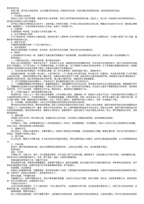 职场法则大全