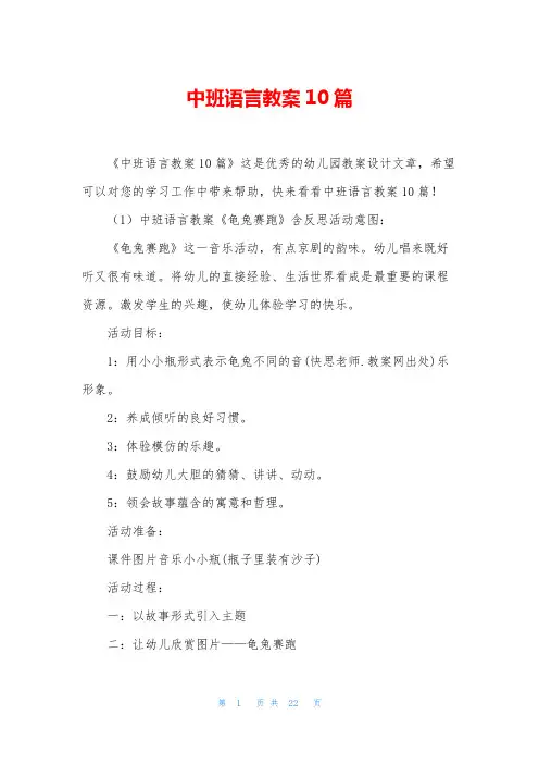 中班语言教案10篇