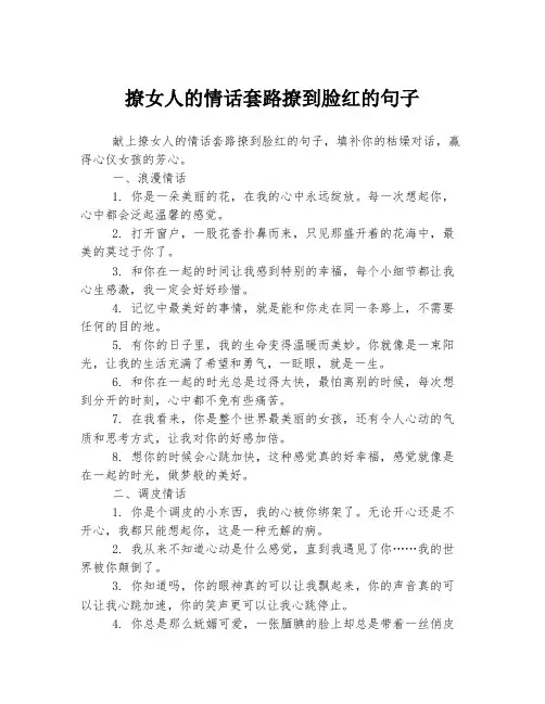 撩女人的情话套路撩到脸红的句子