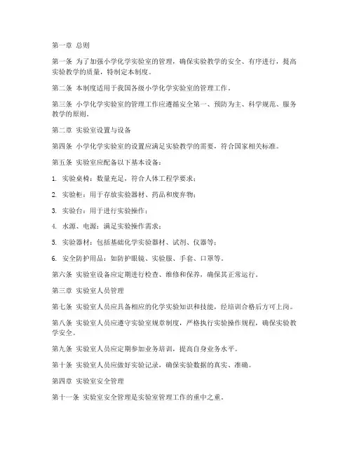 小学化学实验室管理制度