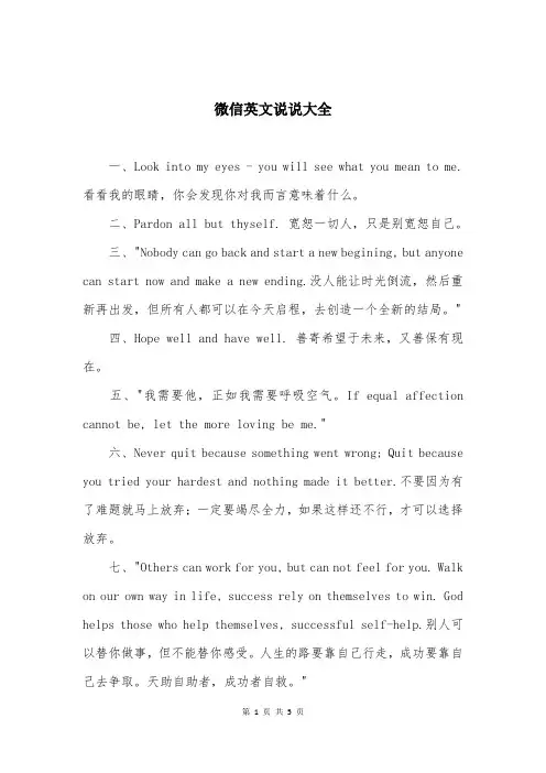 微信英文说说大全