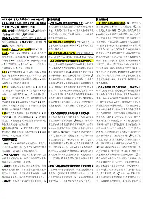 学前心理学整理资料