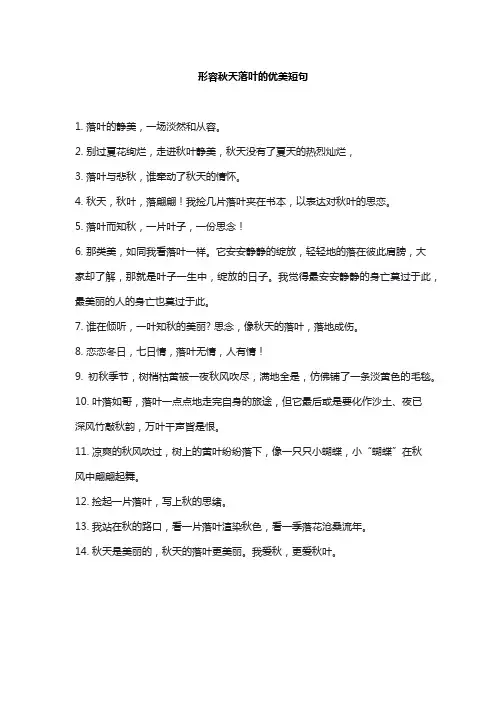 形容秋天落叶的优美短句