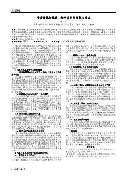 浅谈地基与基础工程常见问题及解决措施