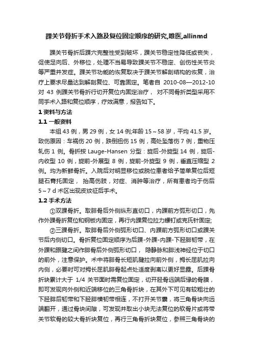 踝关节骨折手术入路及复位固定顺序的研究,唯医,allinmd