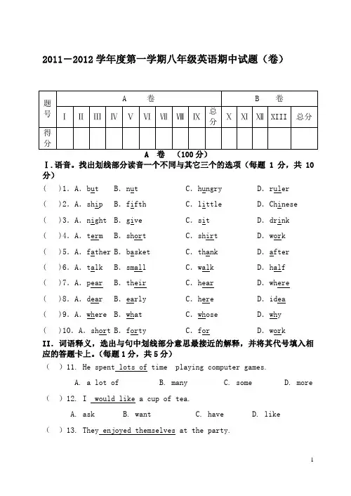 2011-2012学年第一学期八年级英语期中试题