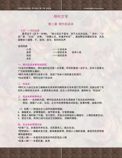 9 明代文学 第二章 拟话本