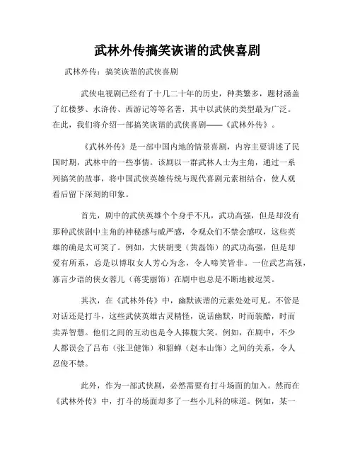 武林外传搞笑诙谐的武侠喜剧