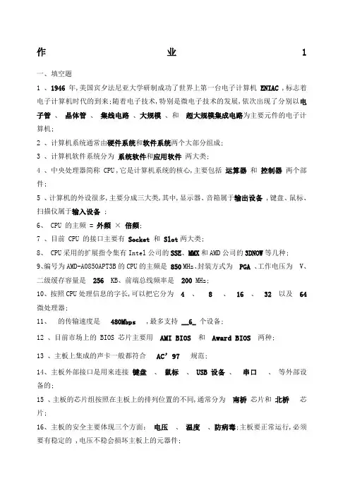 《微机系统与维护》作业带答案(全)