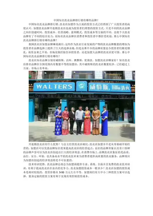 中国知名洗衣品牌排行榜有哪些品牌
