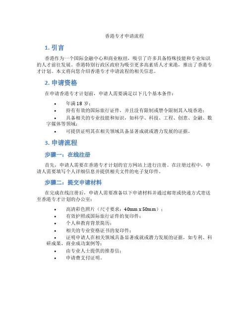 香港专才申请流程