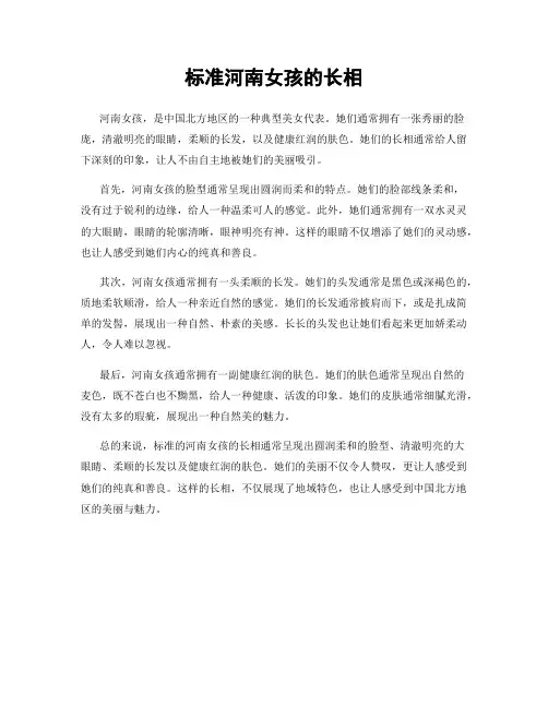 标准河南女孩的长相