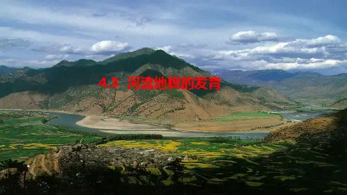 人教版高中地理第一册必修1精品课件11：4.3 河流地貌的发育
