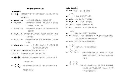 初中物理电学公式大全