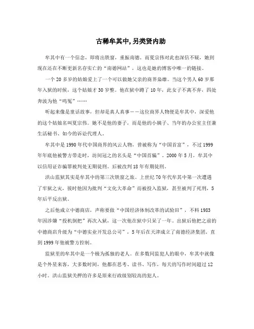 古稀牟其中,另类贤内助