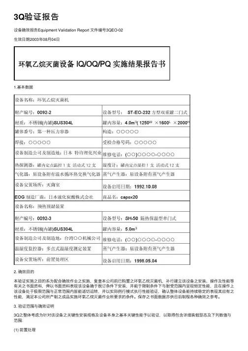 3Q验证报告