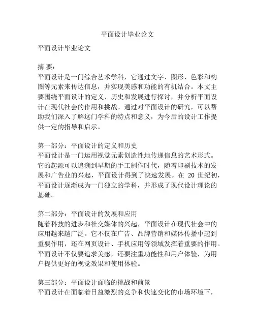 平面设计毕业论文